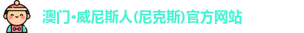 澳门威尼斯